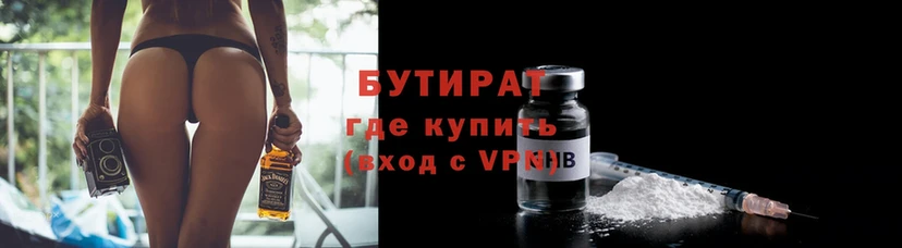 БУТИРАТ 99%  Кунгур 